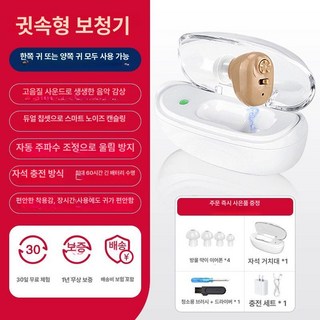 충전식 소리증폭기 음성증폭기 빨판받침대 초경량, 3.럭셔리 G12X 충전식 보청기 + 충전기 + 수납, 1개, 기본 색상
