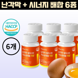 퓨라벨라 난각막 가수분해물 영양제 HACCP정, 6개, 60정