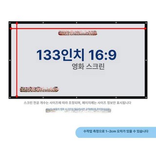 캠핑용 초대형 스크린 휴대용 빔프로젝터 영화관 행사, 4cm 검정 테이프 l급, 133인치 16 9 영화 스크린