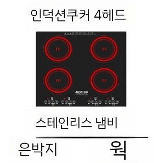 4구인덕션 4구 독일 인덕션 차콜 명품 빌트인 아에게 반프리존 프리미엄 전기레인지 비스포크, A. 4헤드 인덕션 쿠커