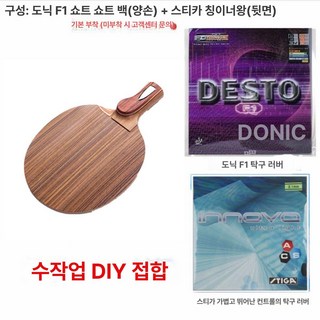 탁구 중펜 중국식펜홀더 라켓 직접 5겹 그립 샷 6.5mm, 1개, 세트 3 도니gf1+초경량일노왕