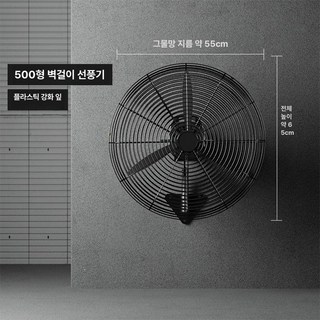 여름 업소용 벽걸이 선풍기 대형 써큘레이터 사무실 식당 야외, 500 벽선풍기 3단 고급형 A