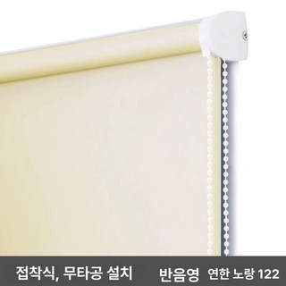 꿈돼지 무타공롤스크린 암막 가리개 창안애, 반투명-연한 노랑