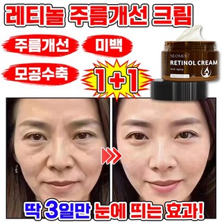 레티놀 크림 제품
