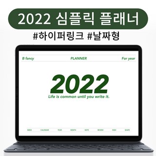 비팬시 2022 심플릭 플래너
