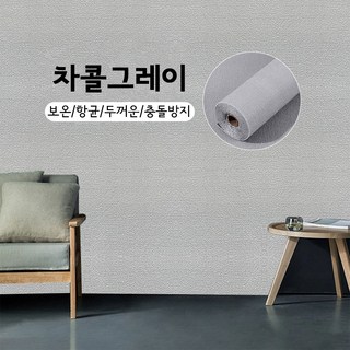 HORMOO 접착식 단열벽지 곰팡이벽지 보온벽지 결로방지 실크벽지 붙이는 벽지, 그레이01