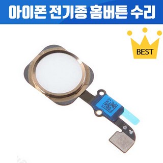 아이폰SE2 홈 버튼 수리
