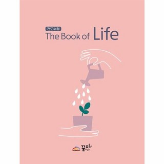 웅진북센 전도수첩 The Book of Life, One color | One Size