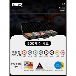 카지노 칩 국제규격 포커칩 상품 500pcs 숫자 세트 경고급기용 홀덤 경세련기용, 1개