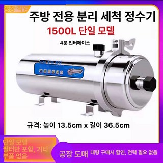 지하수 여과기 수돗물 물정화기 연수기 농촌 이물질, 1개