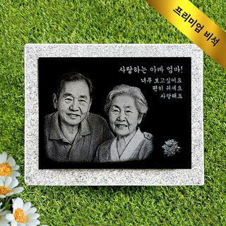 사진 비석 평장묘 묘비석 묘지 평장 가족납골묘 잔디장 수목장 참비스톤 사진비석 1개 100X180(걸이형막대형부착형) 상품 이미지