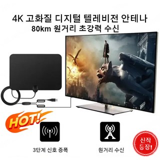 고화질 디지털 텔레비전 안테나 인터넷없이 무료로 tv 보기/영구 무료, 블랙 세트*(2+2), 1개