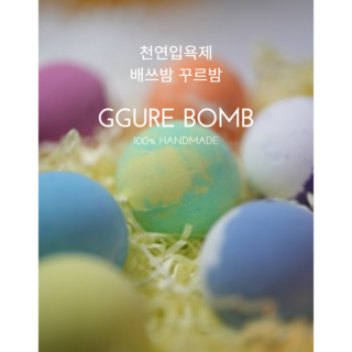 꾸르밤 배쓰밤 천연입욕제 100g x 9종세트, 1개, 900g