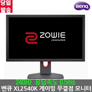 벤큐 ZOWIE XL2540K 게이밍 모니터 240Hz 응답속도 0.5ms 게이밍모니터, 63.5cm