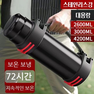 보온병 스테인레스 캠핑 휴대용 대용량보온병 4200ml 3000ml 2600ml 2000ml, 2L, 검정색, 1개