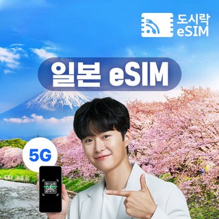 일본이심 eSIM 5G속도 데이터 무제한 KDDI Softbank 도쿄 오사카 후쿠오카 로컬망 e심 유심, 무제한 5G속도, 4일, 1개