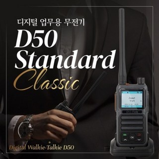 DG-Tok D50 무전기