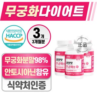 리얼핏 무궁화 다이어트 헬시위듀 안토시아닌 히비스커스 모로오렌지 식약청 인증, 3개, 60정
