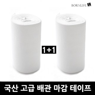 본라이프 PVC 에어컨 배관테이프