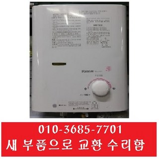 린나이 가스 순간온수기