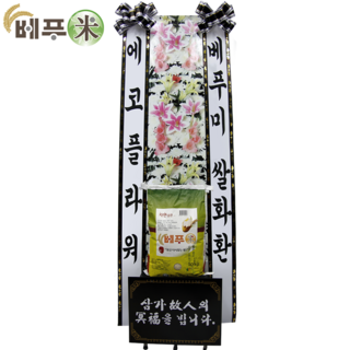 에코플라워 근조화환 (근조쌀화환 그림판 10kg) 전국당일배송 사진전송 장례식 근조 장례 부고 조문 조화 꽃배달 f-0024