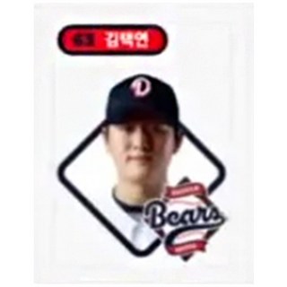 두산베어스 대표선수 20인 63 김택연 프로야구 스티커 KBO 크보빵 띠부씰 (미사용) 크보