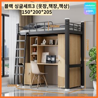 Cynia 이층침대 2층침대 벙커 사다리 기숙사 프레임 수납 옷장, G_블랙세트4