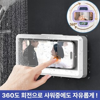 브리사 욕실 휴대폰 보호 케이스 화이트