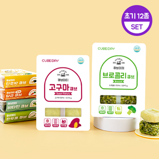 큐브데이 초기 채소 큐브 12종 세트
