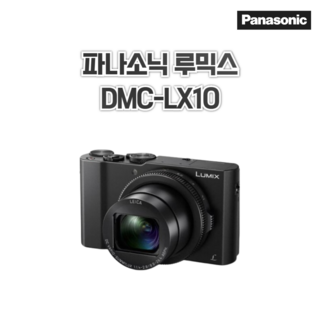 파나소닉 LX10