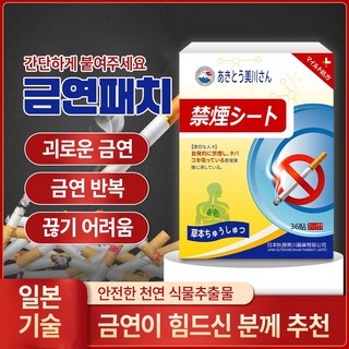 36P 금연 패치 JXY-11, 단색, 1개