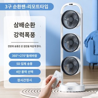 업소용 서큘레이터 3구 강풍 식당 헬스장 무소음 거실 선풍기