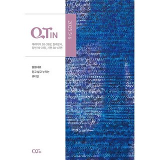 큐티인 큰글씨