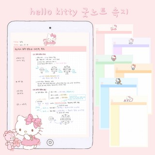 아이패드 굿노트 노타빌리티 pdf파일 헬로키티 모눈 속지