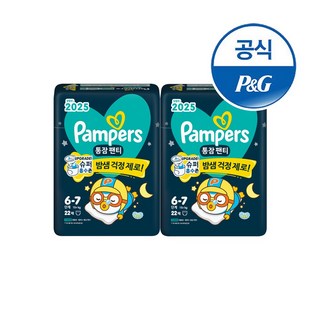 팸퍼스 통잠 기저귀 사용 모습