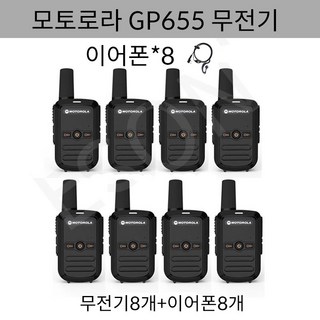 모토로라 업무용 생활무전기 GP655 2+2 총4개 발송, 8개