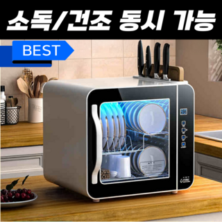엘리온 가정용 UV 식기 건조기 칼 도마 그릇 소독 살균 컵 소독기, 38L 럭셔리 블랙