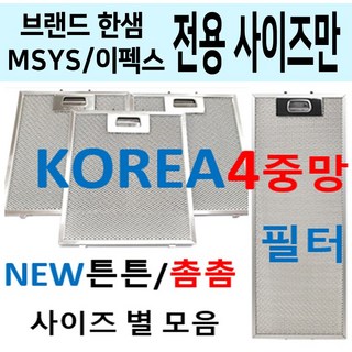 한샘 후드 필터 사용 모습
