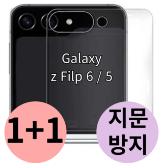 갤럭시 Z플립6 외부 액정 보호 필름