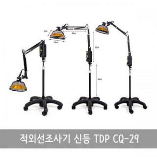 프로 신등 TDP CQ-29 스탠드 적외선조사기로 문제 해결하기