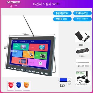 SKL DMBTV 차량용 지상파dmb 휴대용 모니터 캠핑용, 16인치 TV+WIFI+리모컨+안테나+32G