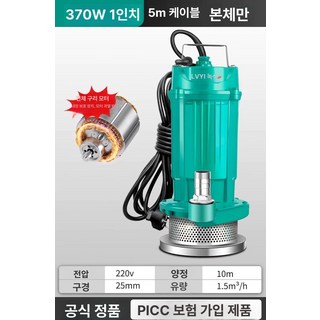 수중 모터 펌프 양수기 농업용 배수펌프 소형 하수, 고양정 370W 1인치-5m 선, 1개