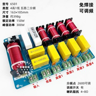 스피커네트워크 WAY SPEAKER 하이엔드 보드 DIY 분배기 NETWORK, 36. 4H 1L 300W