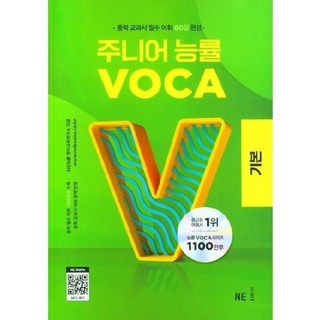 주니어 능률 보카VOCA 기본, 주니어 능률 보카VOCA: 기본