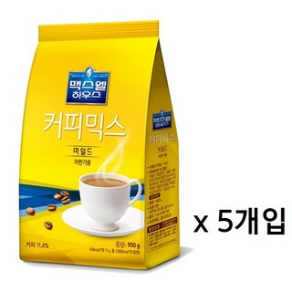 맥스웰 커피믹스 마일드 자판기용 900g - 5개 / 동서 자판기용 믹스커피, 5개입, 1개