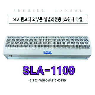 SLA-1109 에어커튼