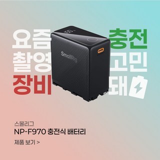 스몰리그 NP-F970 USB-C 충전식 배터리 블랙