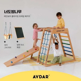 Avdar 너도밤나무 목재 등산 프레임 어린이 실내 놀이터