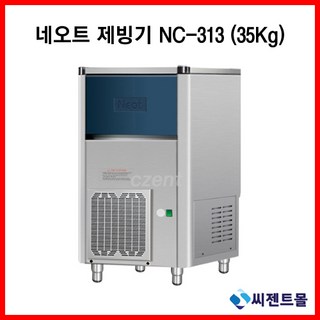 네오트 업소용 제빙기 NC-313 설치 모습