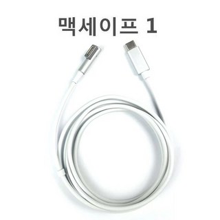 맥세이프1 충전기 케이블 45w 60w 85w 케이블 C 타입, 1개